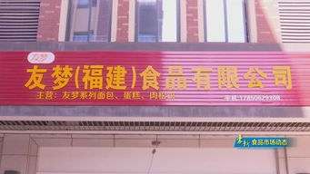 豪新食品市場(chǎng)動(dòng)態(tài) 專欄 友夢(mèng)食品 優(yōu)質(zhì)烘焙產(chǎn)品 贏得市場(chǎng)認(rèn)可