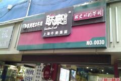 上海 徐匯區 牛排特色美食 餐廳 推薦 攻略 訂餐小秘書