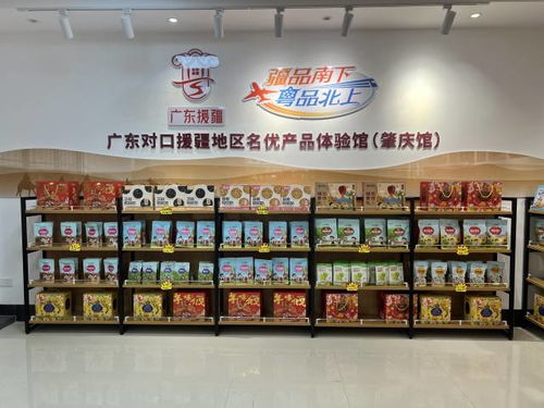 疆品南下,粵品北上 廣東對口援疆地區名優產品體驗館 肇慶館 ,舌尖上的粵疆 美味橋梁 舟中敵國網